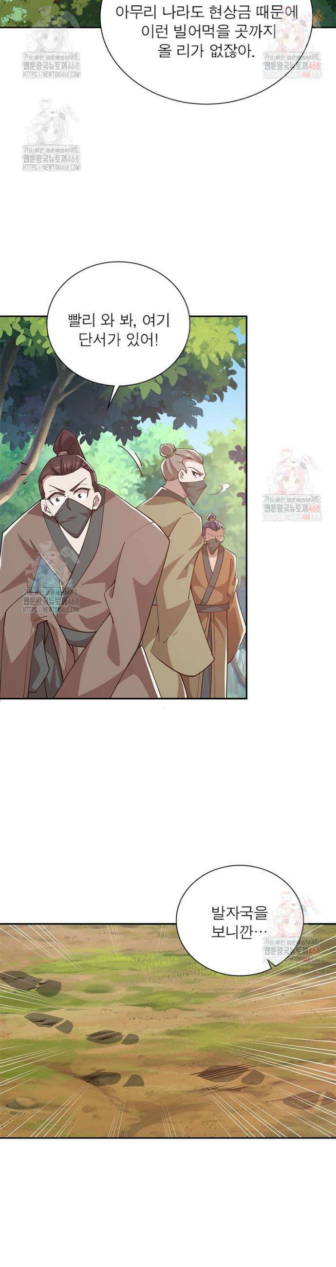 과로환생전기 128화 17