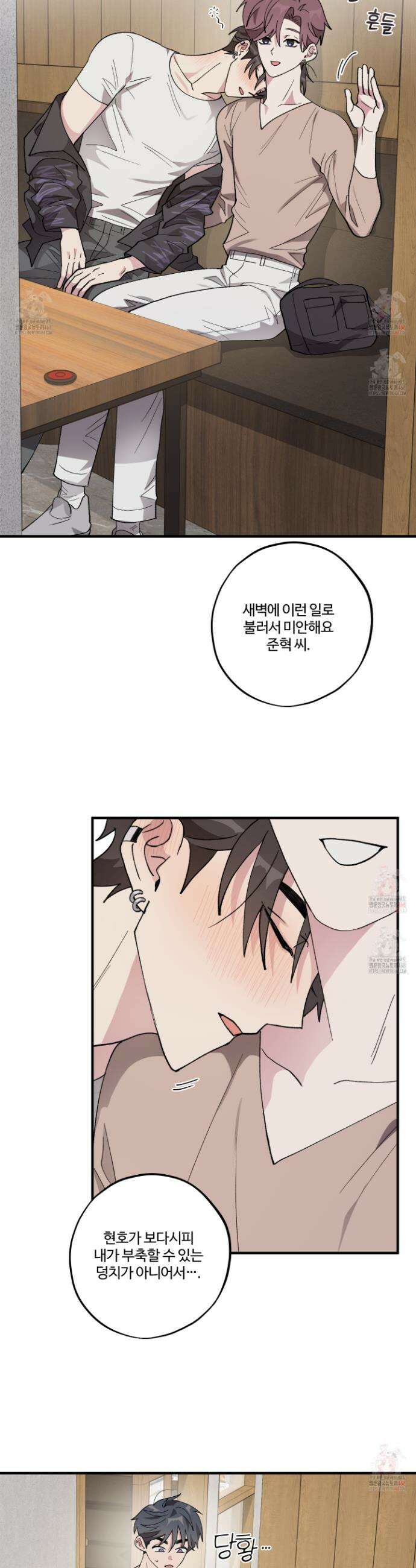 동족연애 30화 3