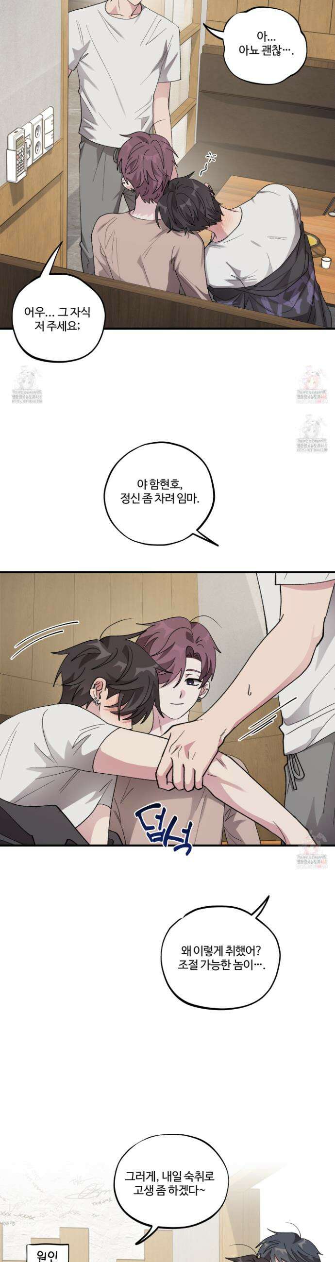 동족연애 30화 4