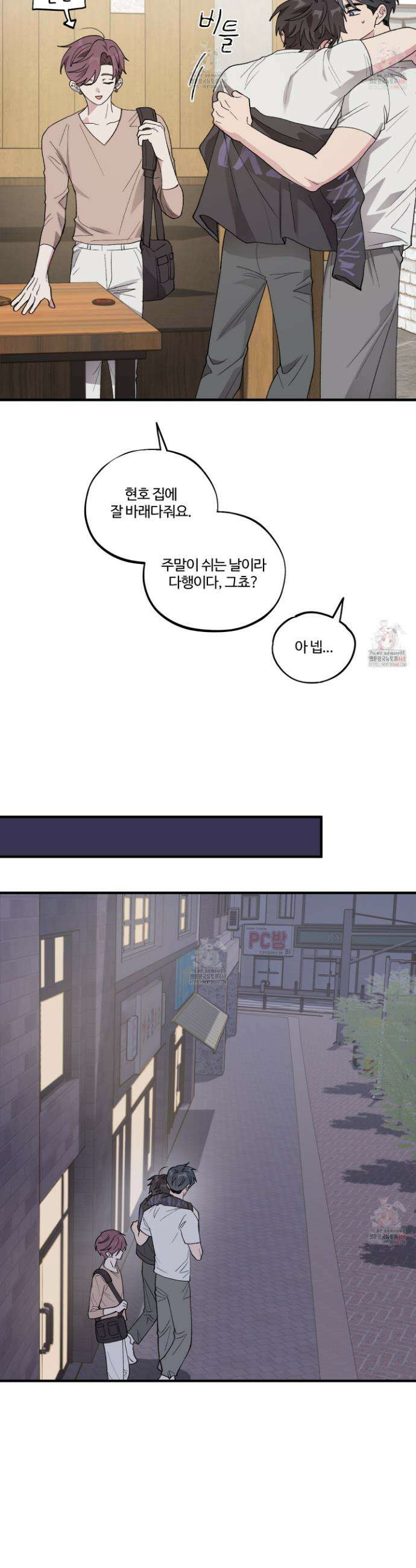 동족연애 30화 5