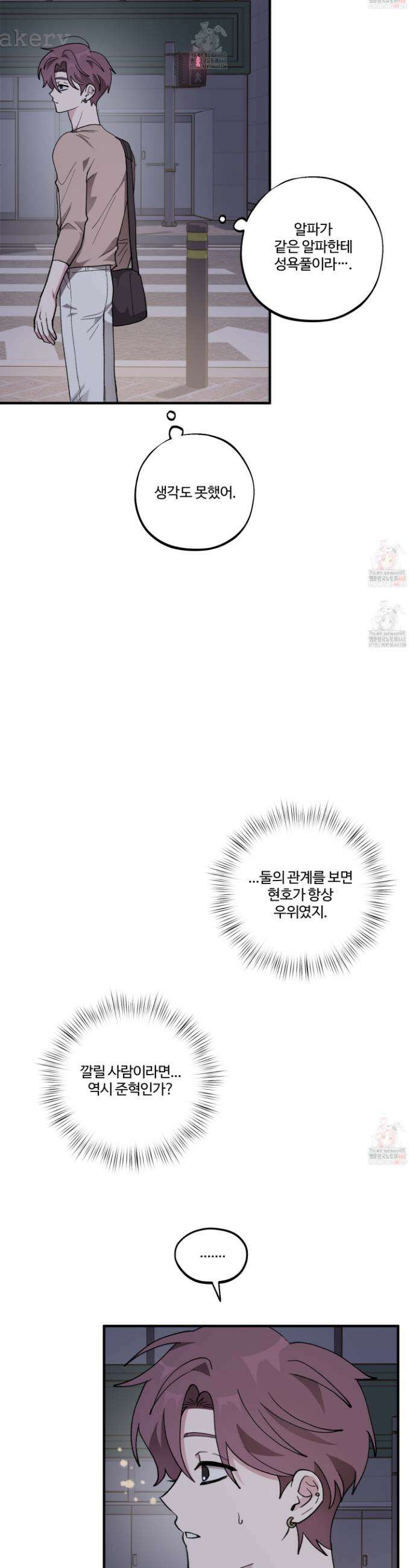 동족연애 30화 8