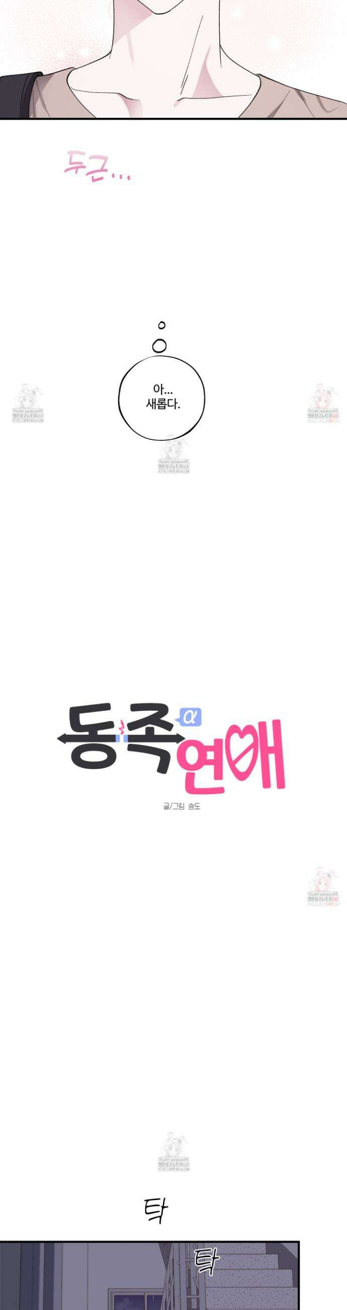 동족연애 30화 11