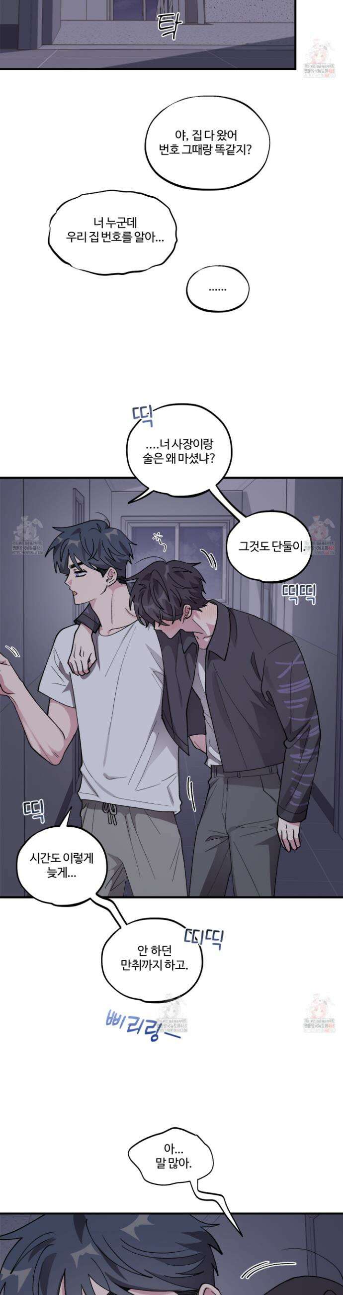 동족연애 30화 12