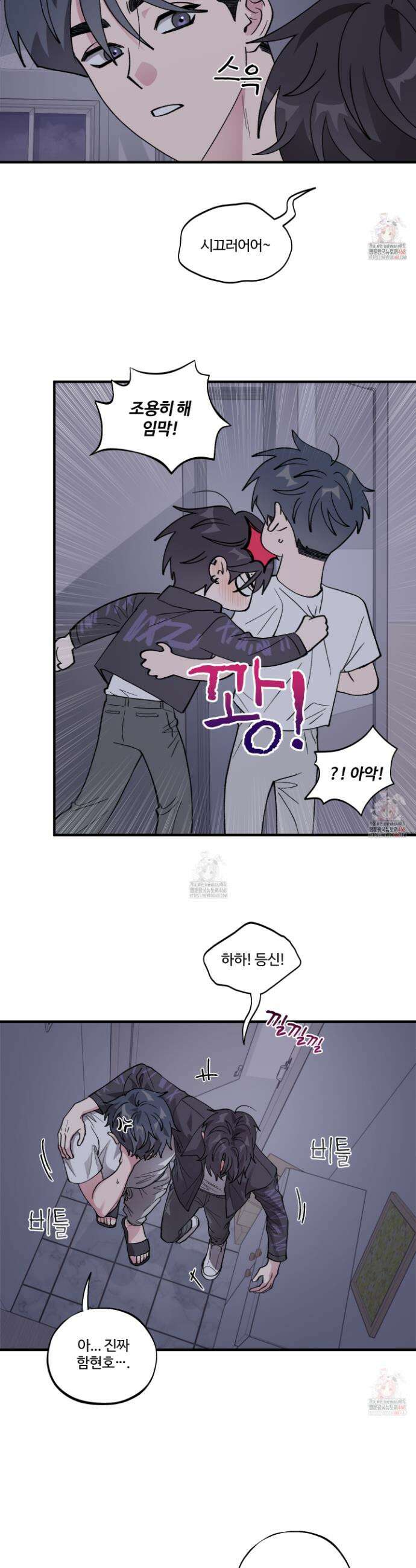 동족연애 30화 13