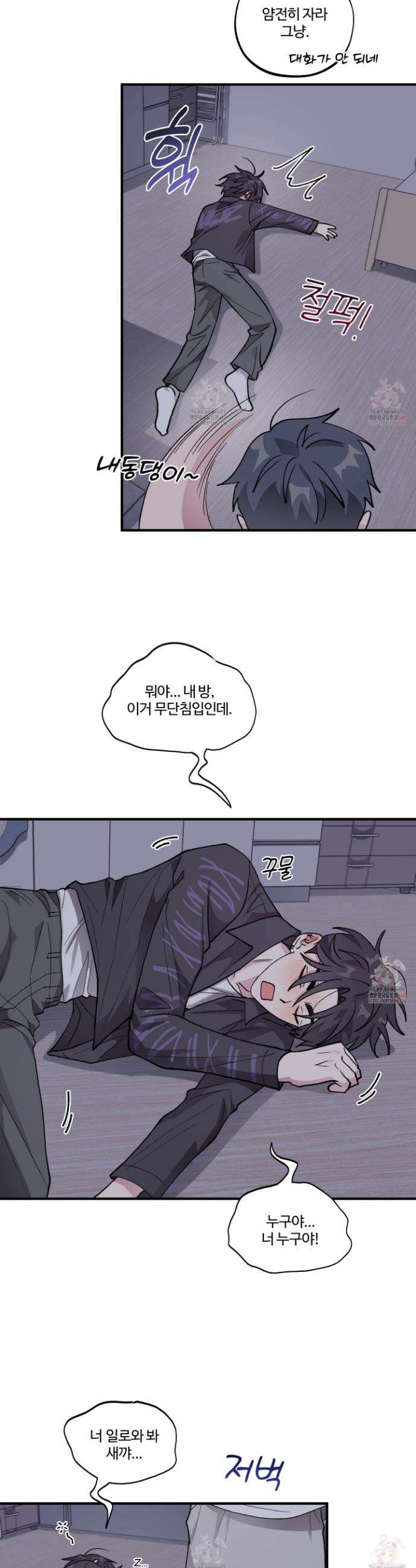 동족연애 30화 14