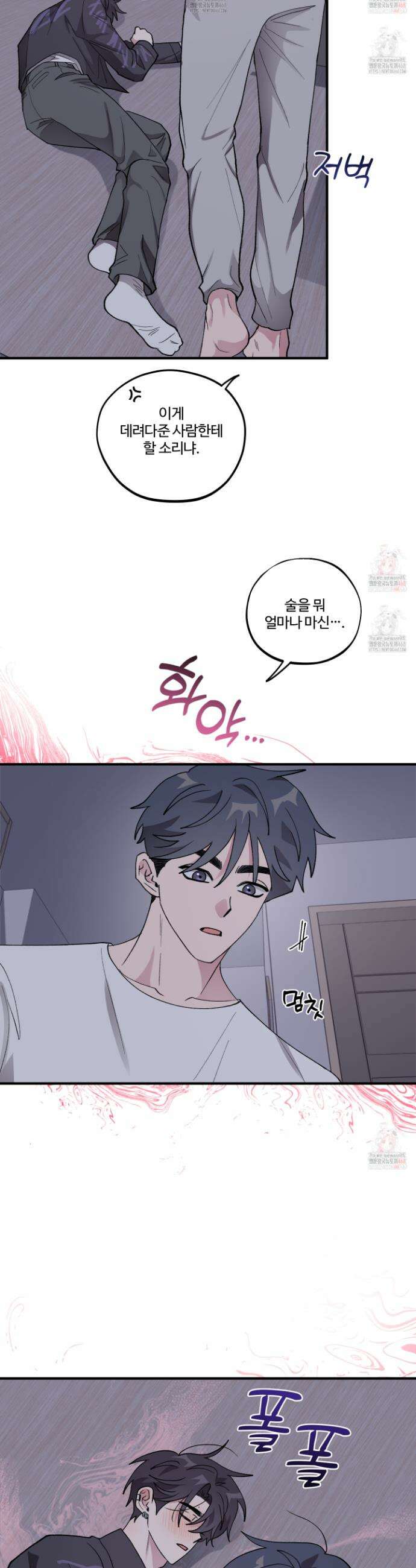 동족연애 30화 15