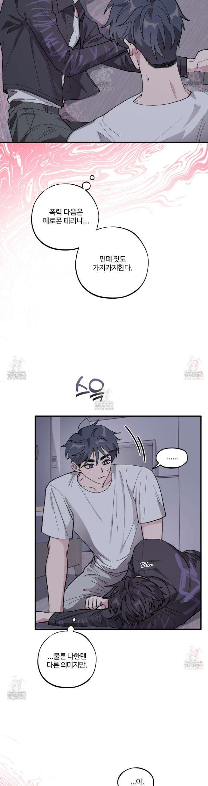 동족연애 30화 16