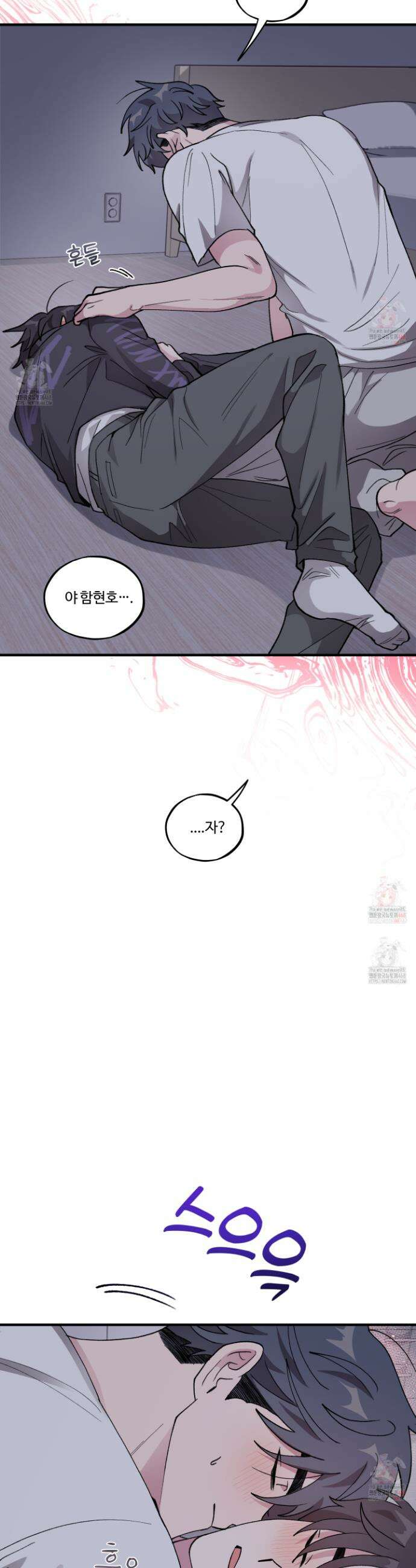 동족연애 30화 17