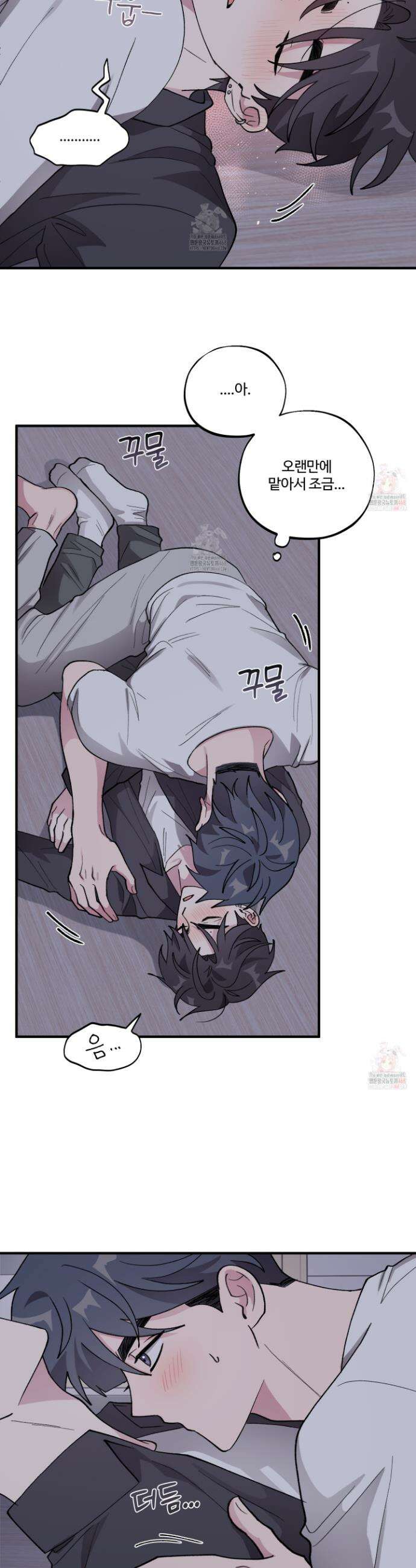 동족연애 30화 18