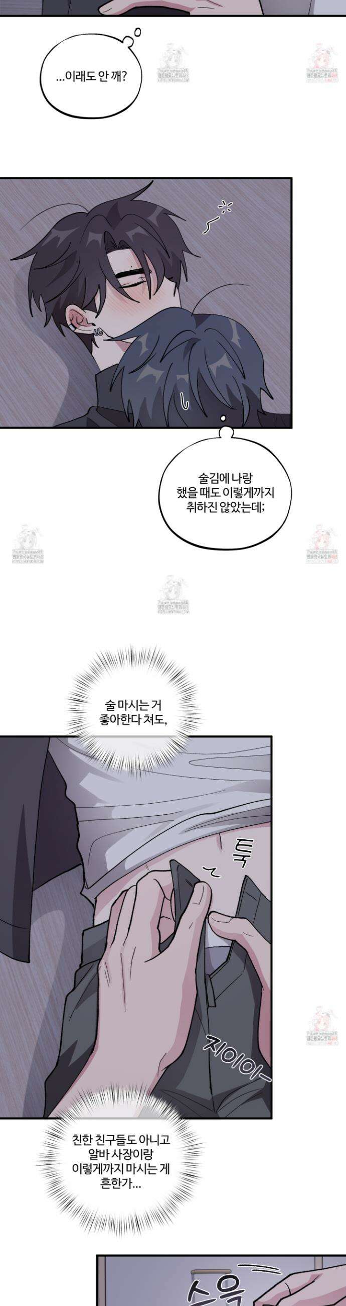 동족연애 30화 19