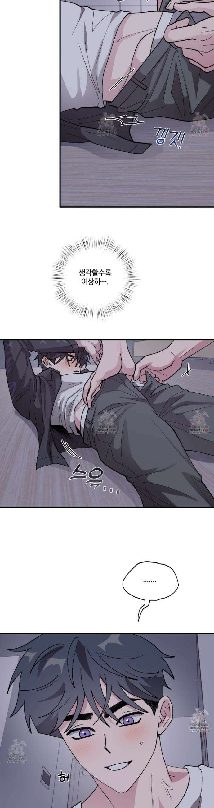 동족연애 30화 20