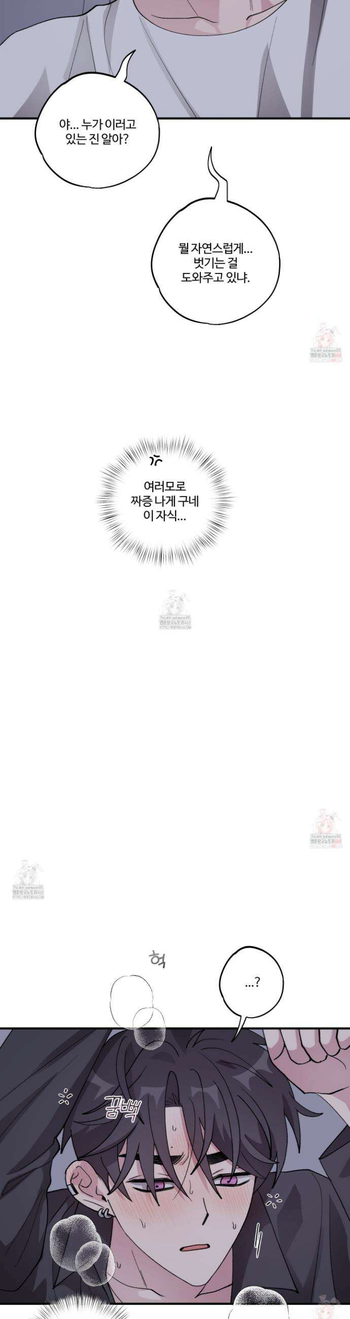 동족연애 30화 21