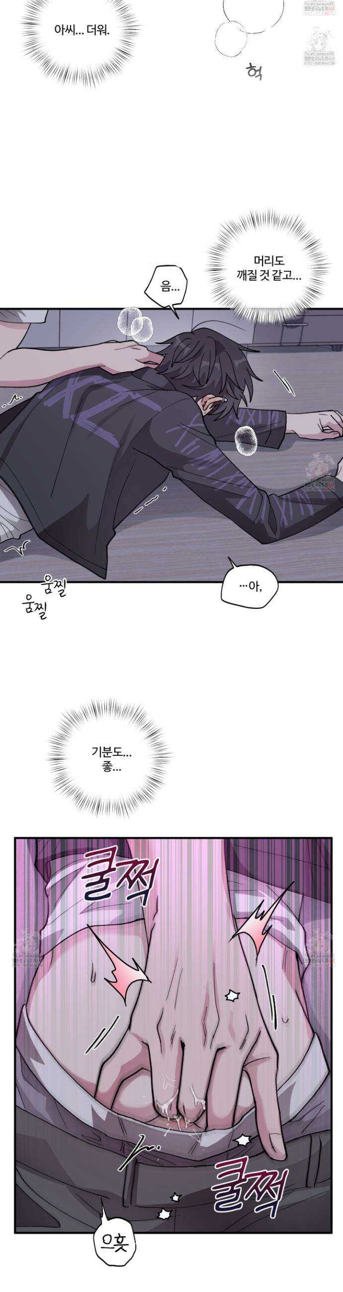 동족연애 30화 22