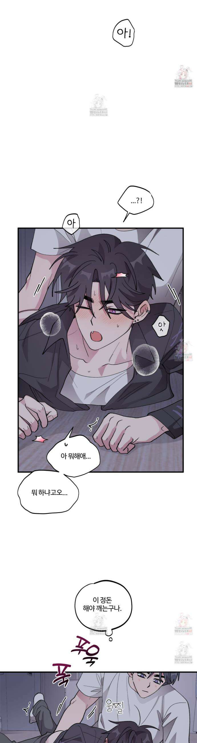 동족연애 30화 23