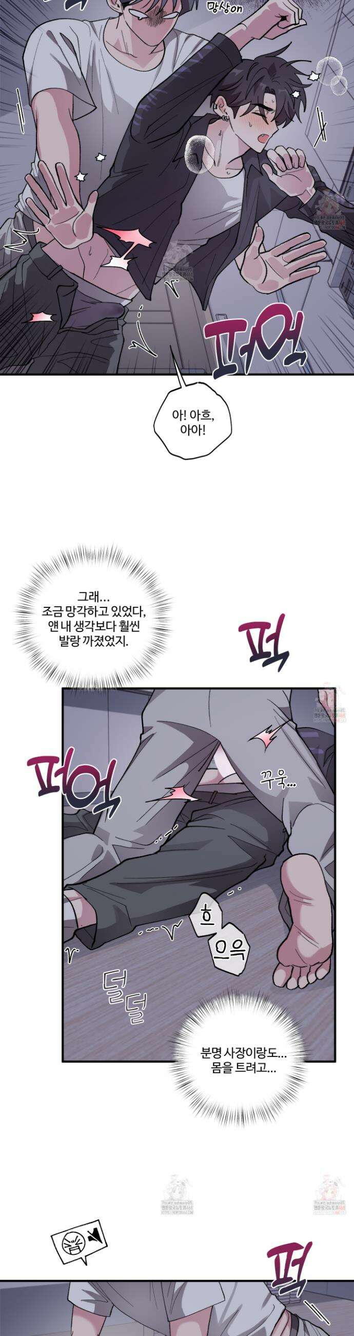 동족연애 30화 27
