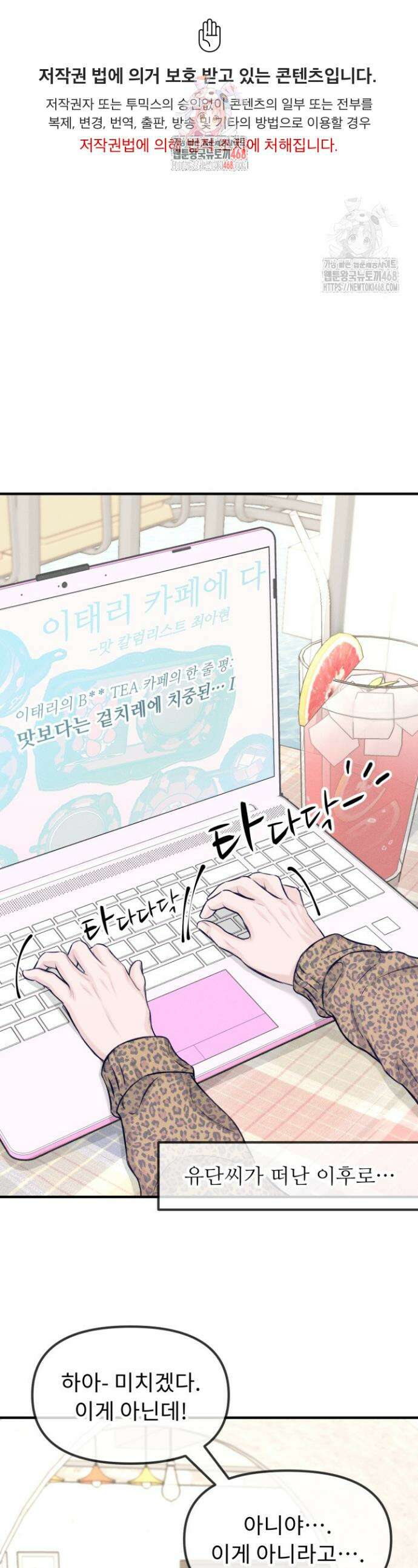 달디달아 혀 4화 1