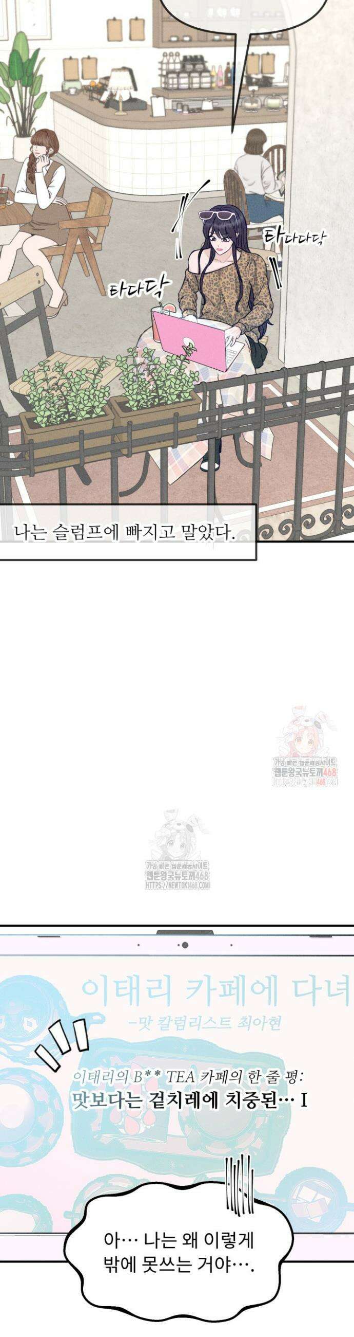 달디달아 혀 4화 2