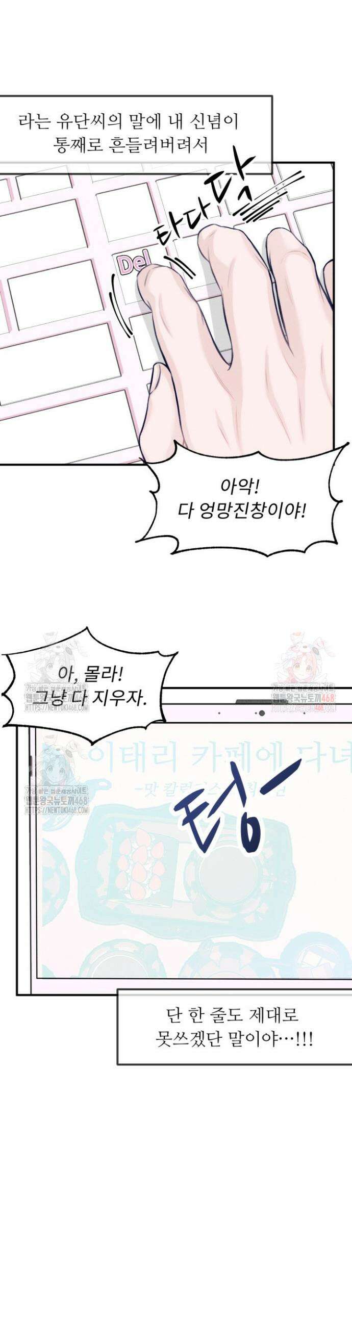 달디달아 혀 4화 5
