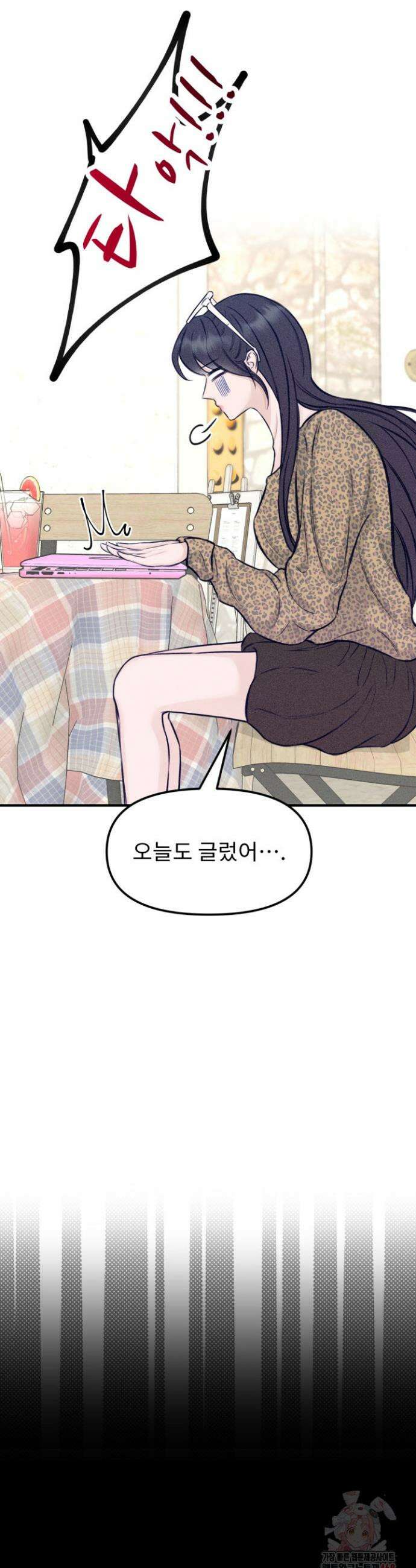달디달아 혀 4화 6