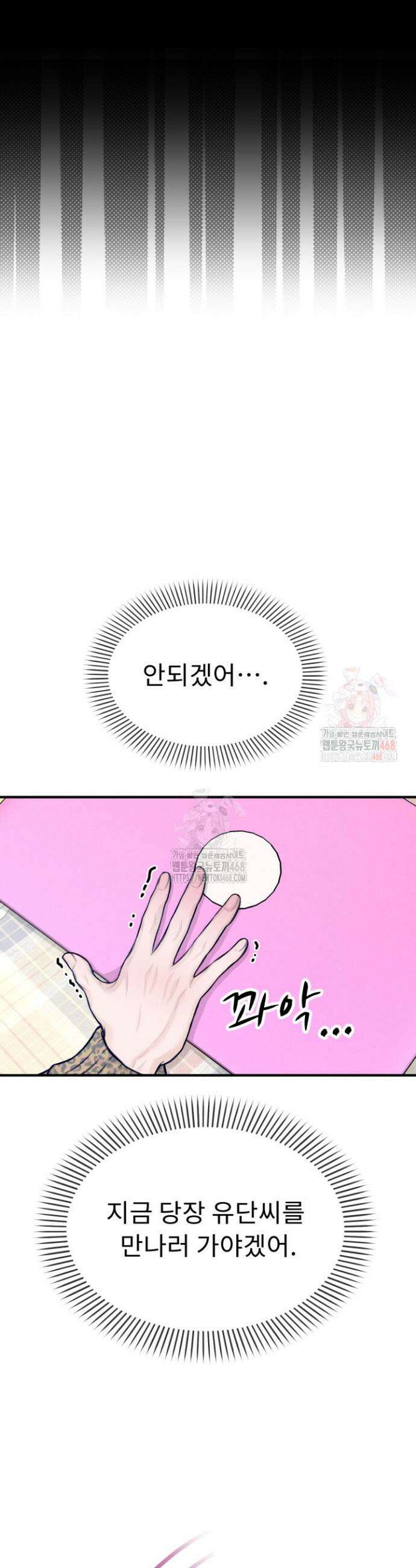 달디달아 혀 4화 8