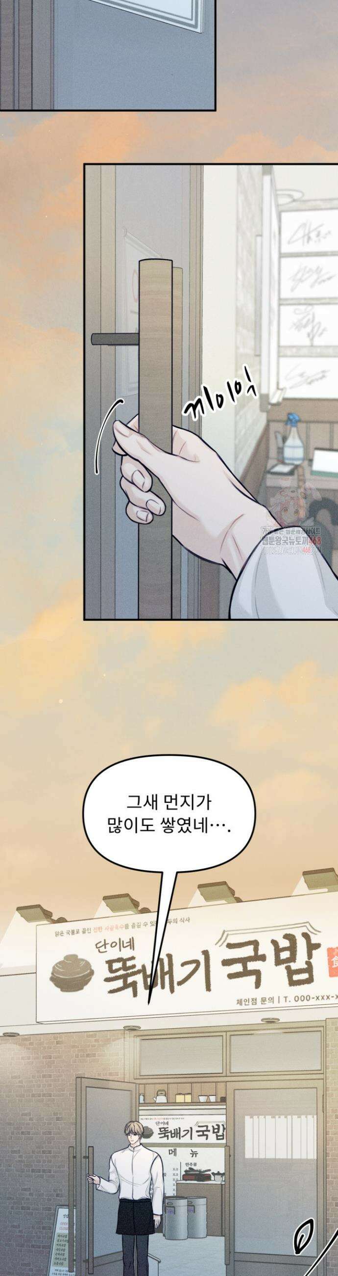 달디달아 혀 4화 11