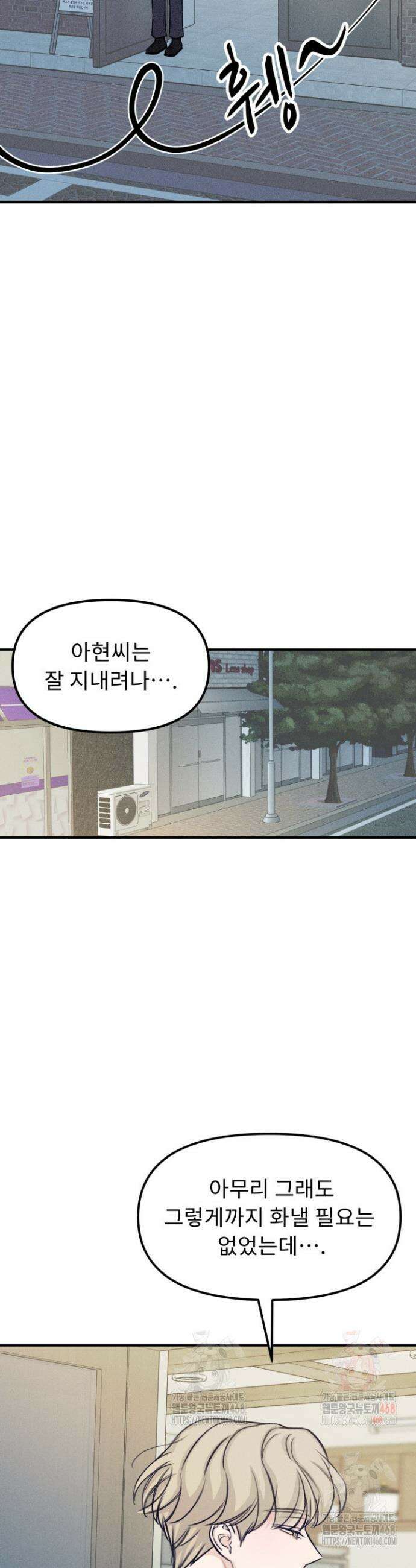 달디달아 혀 4화 12