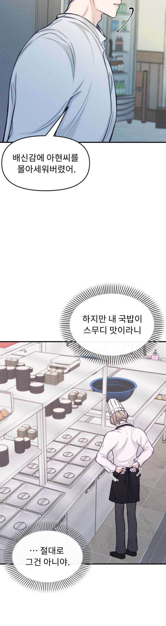 달디달아 혀 4화 13