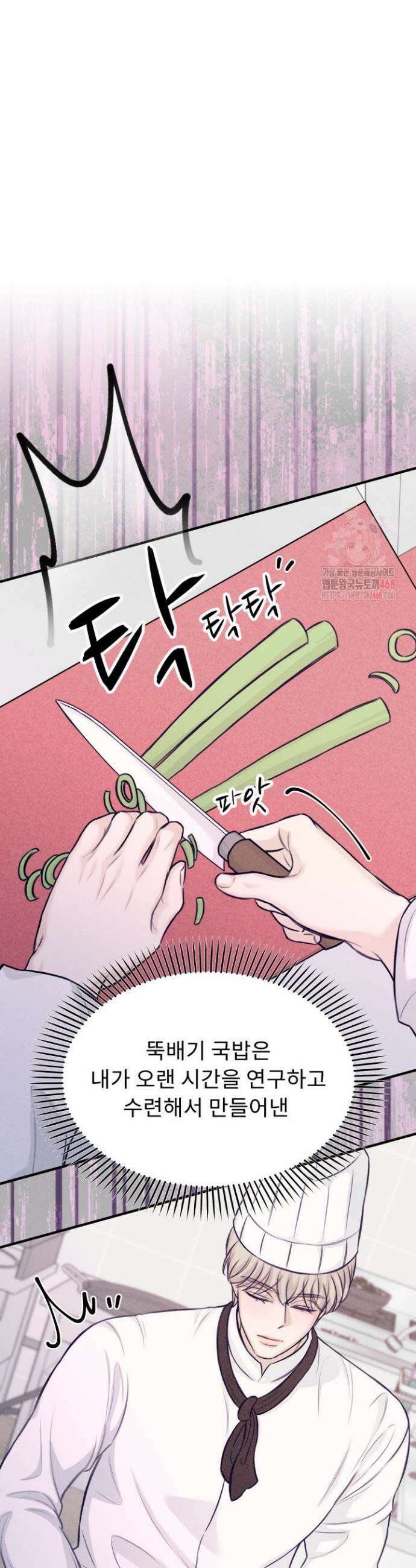 달디달아 혀 4화 14