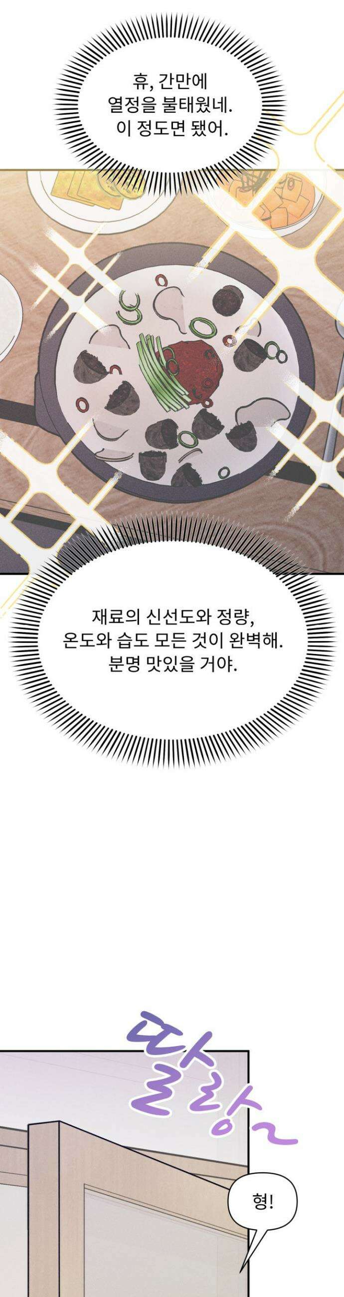 달디달아 혀 4화 16