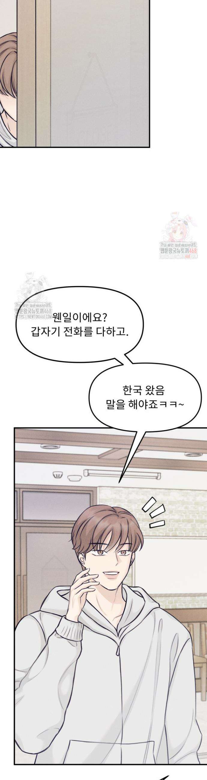 달디달아 혀 4화 17