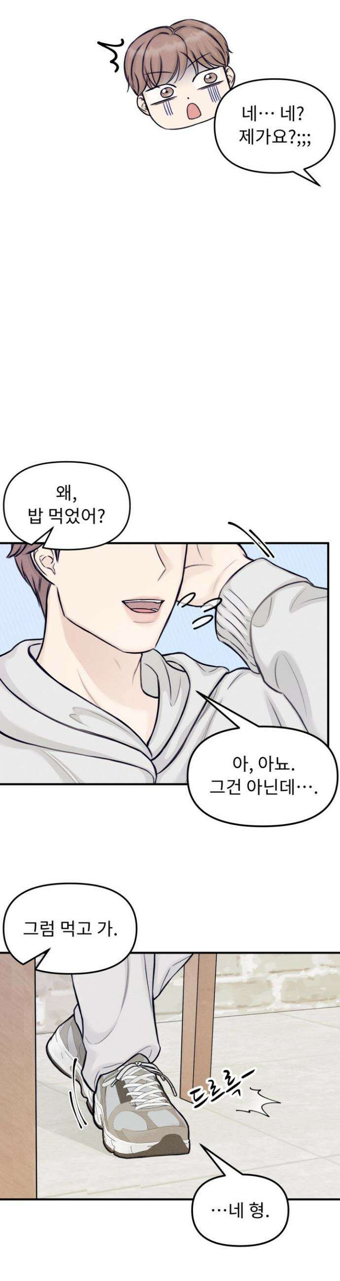 달디달아 혀 4화 19