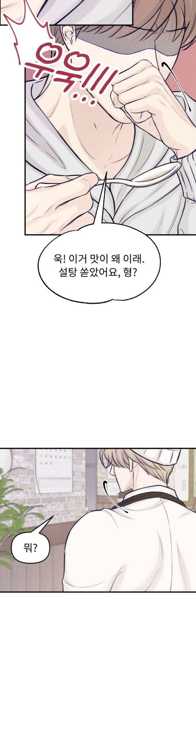 달디달아 혀 4화 22
