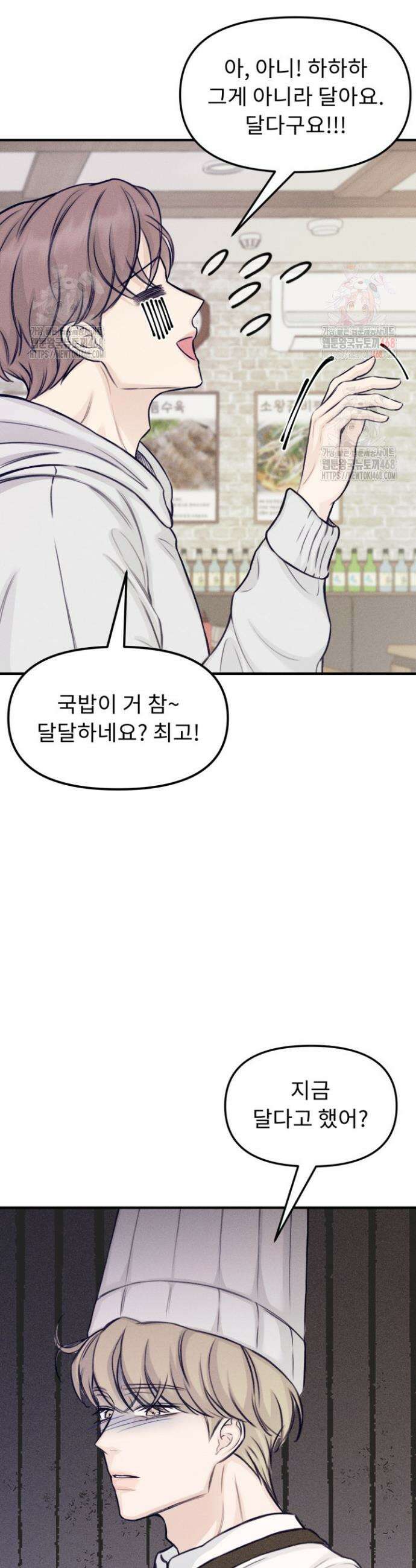 달디달아 혀 4화 23