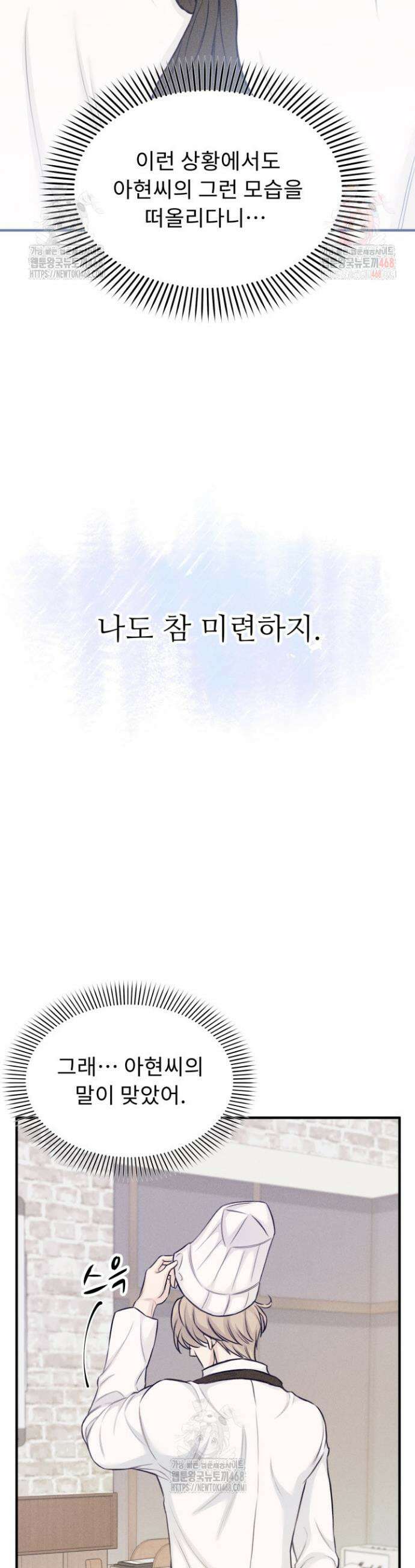 달디달아 혀 4화 26