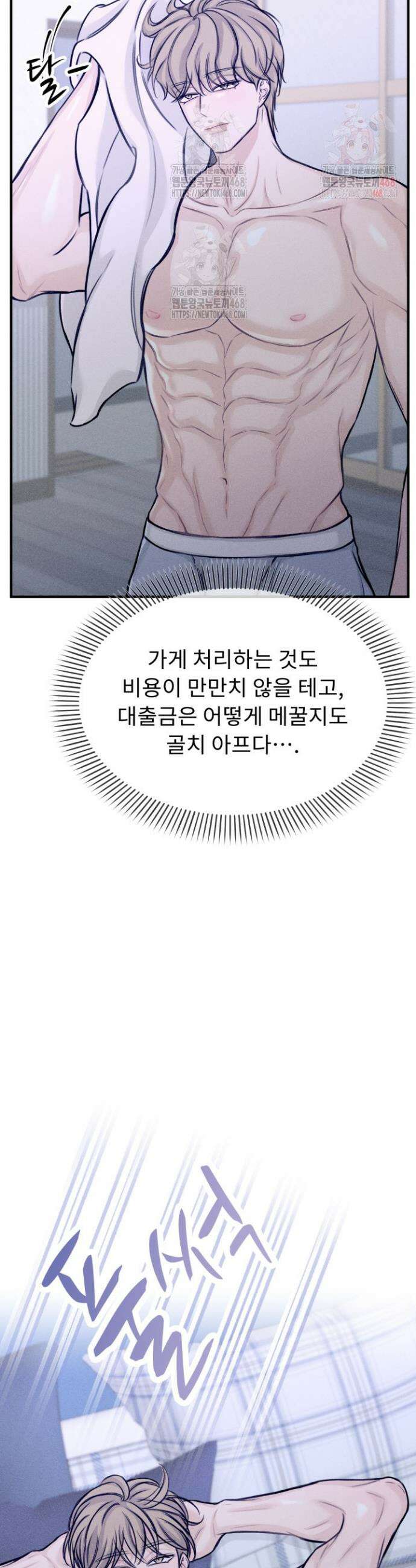 달디달아 혀 4화 29