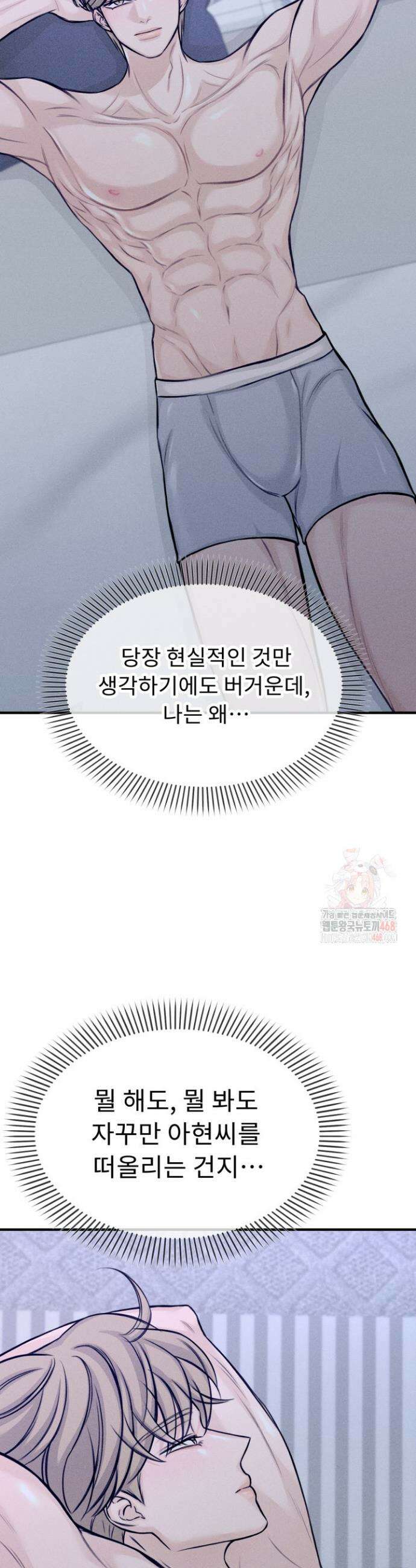 달디달아 혀 4화 30