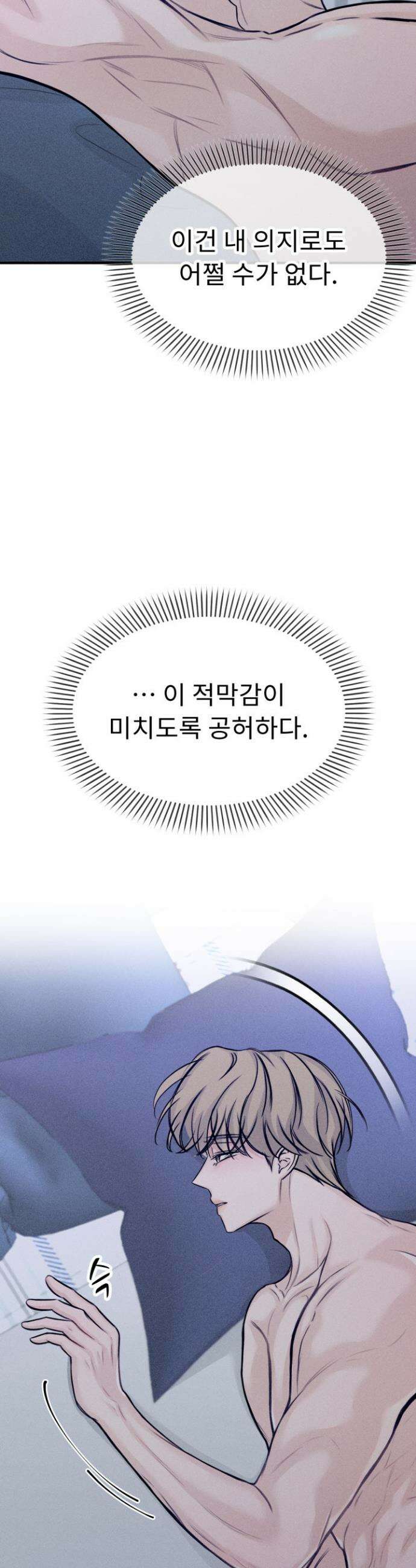 달디달아 혀 4화 31