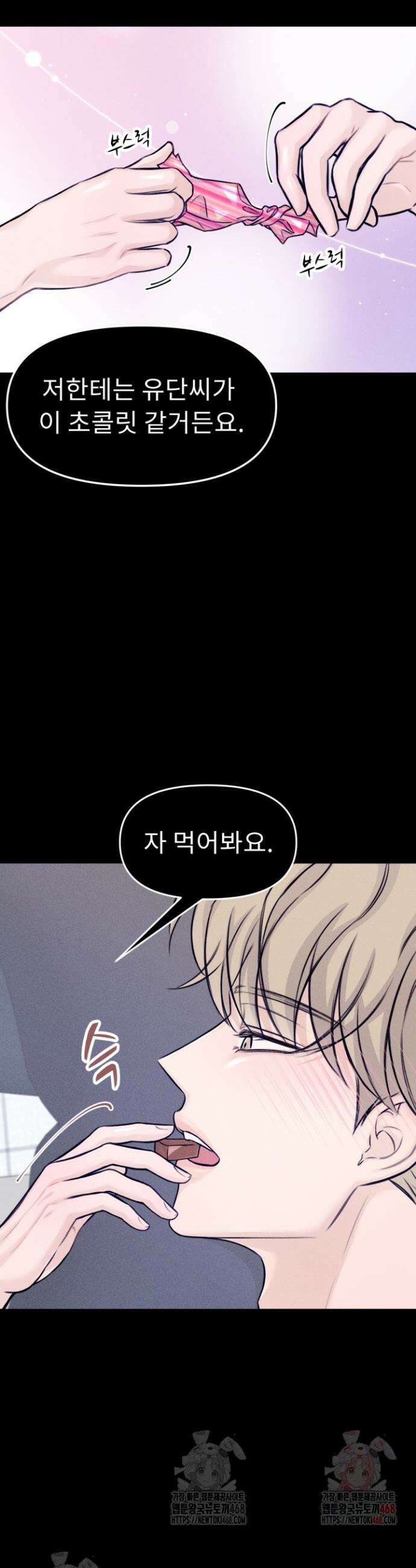 달디달아 혀 4화 37