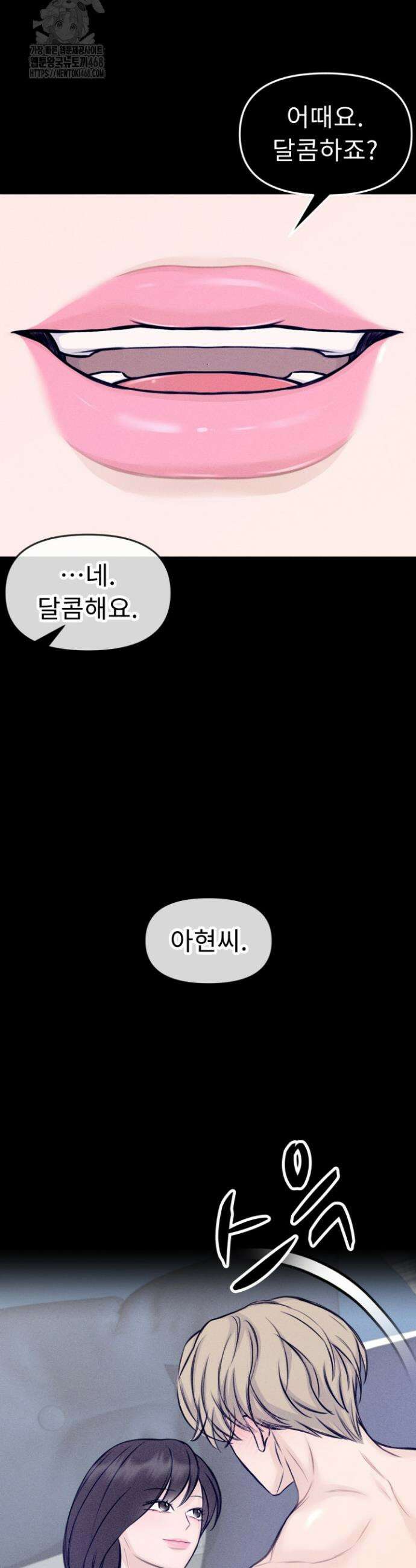 달디달아 혀 4화 38