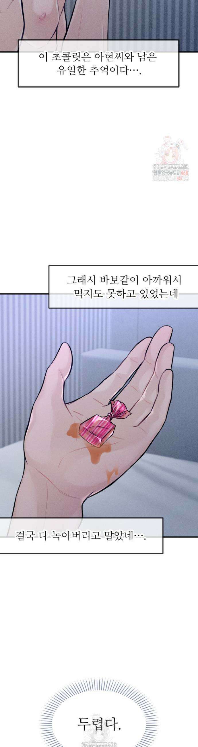달디달아 혀 4화 51