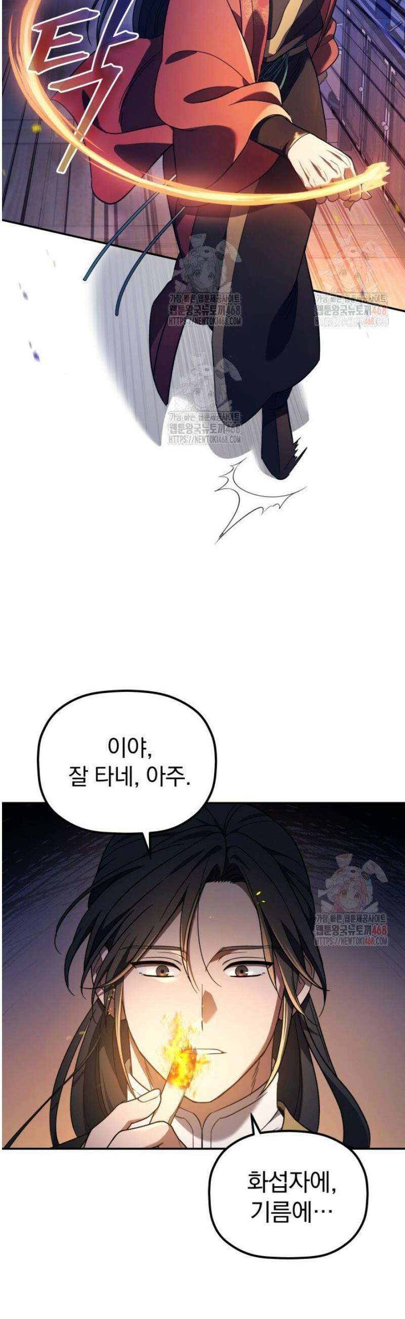 은해상단 막내아들 6화 5