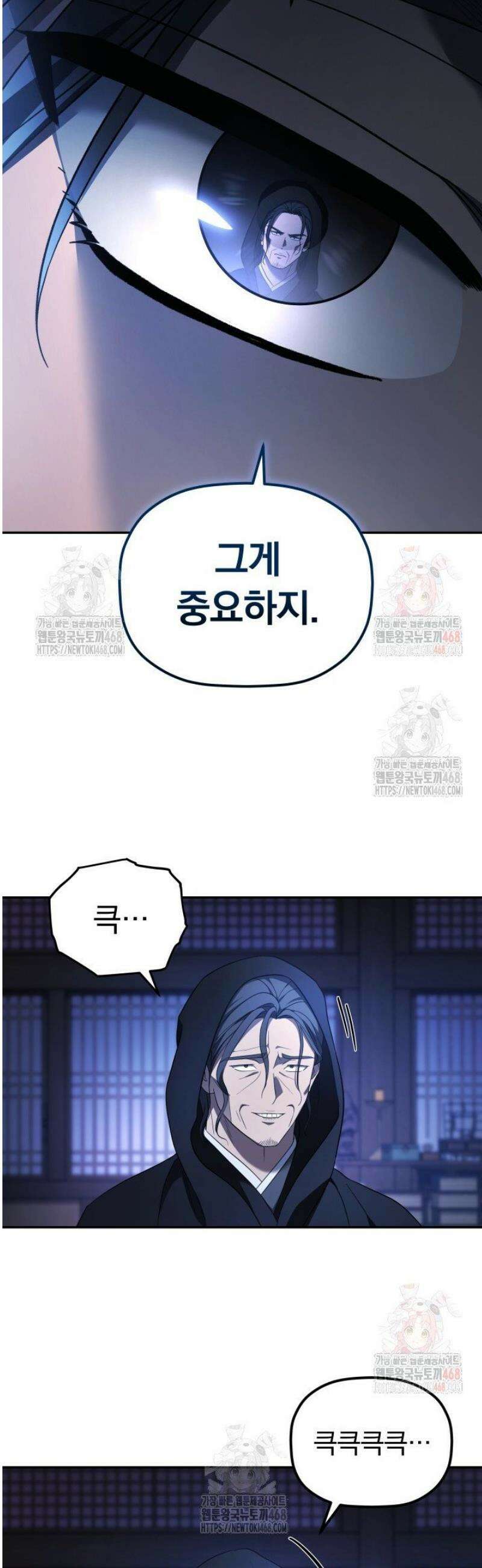 은해상단 막내아들 6화 10