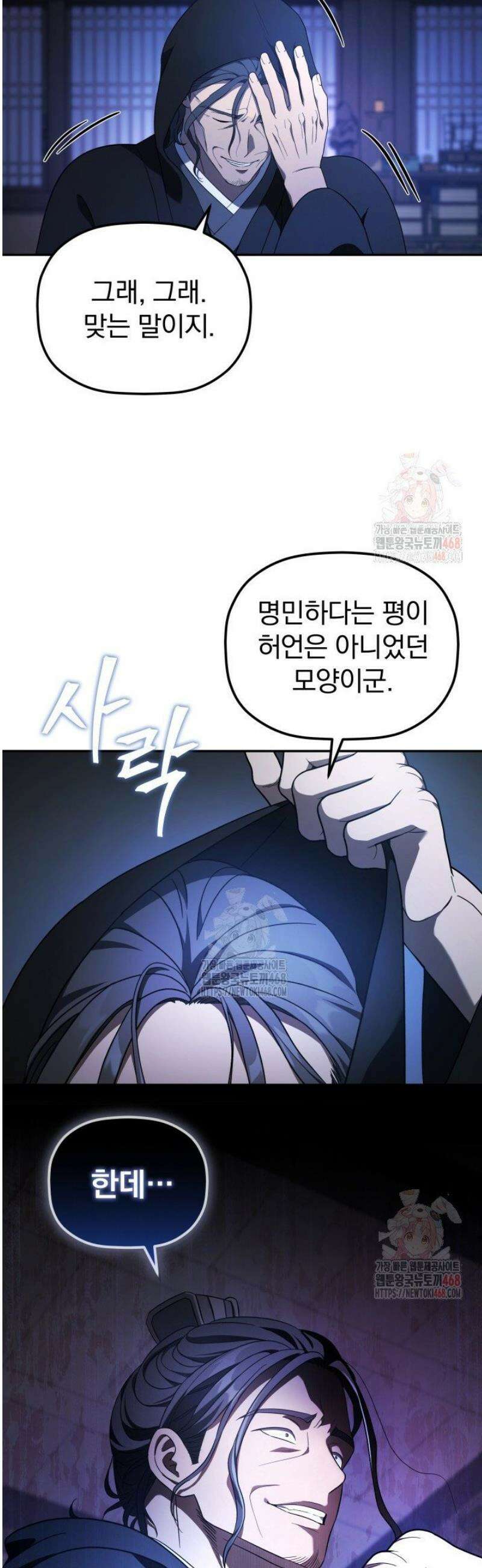 은해상단 막내아들 6화 11