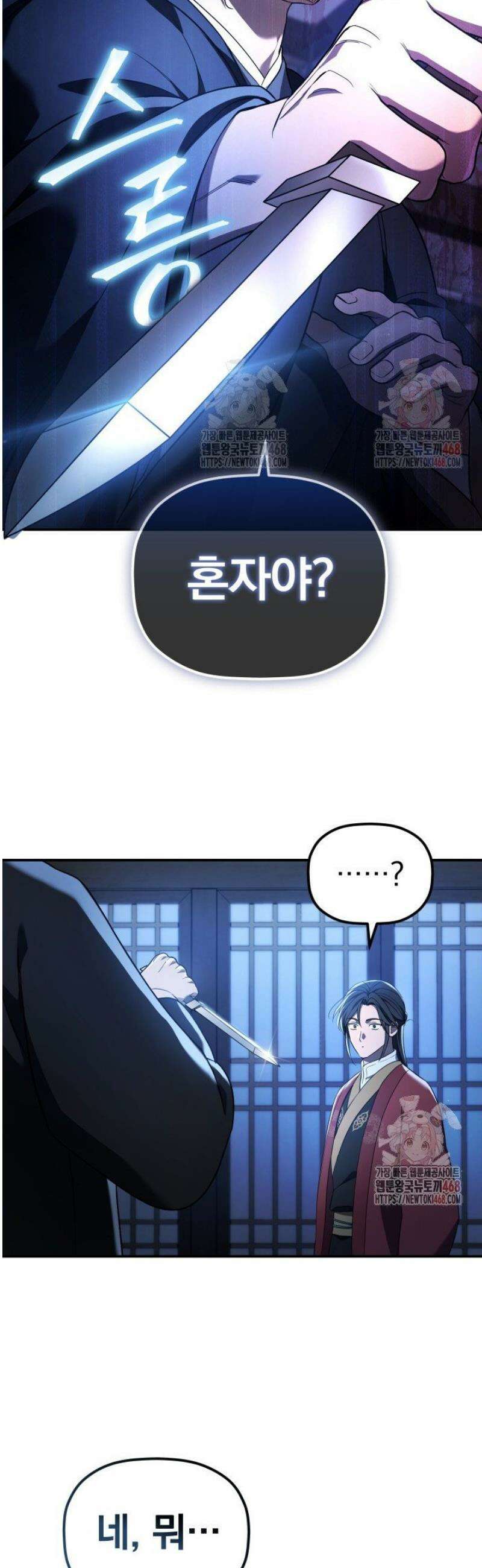 은해상단 막내아들 6화 12