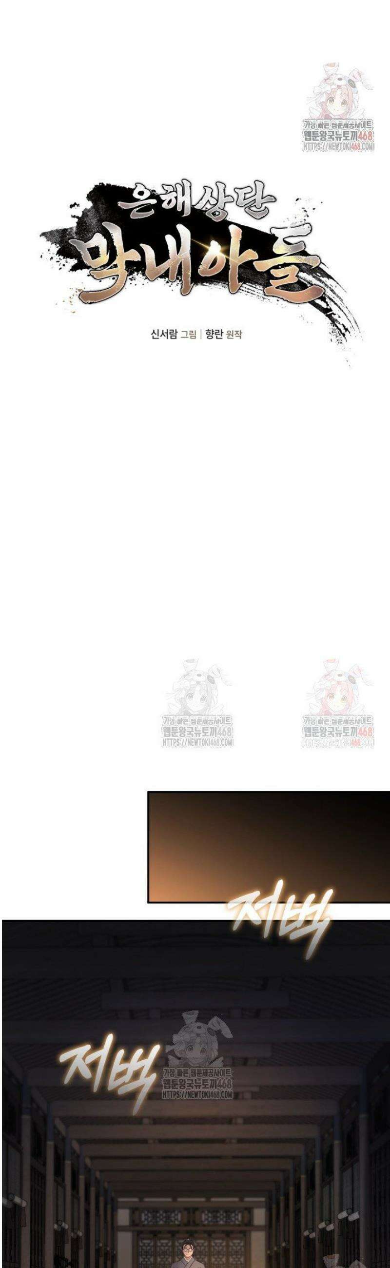 은해상단 막내아들 6화 15