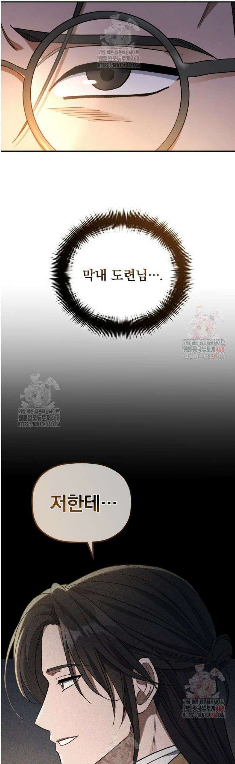 은해상단 막내아들 6화 17