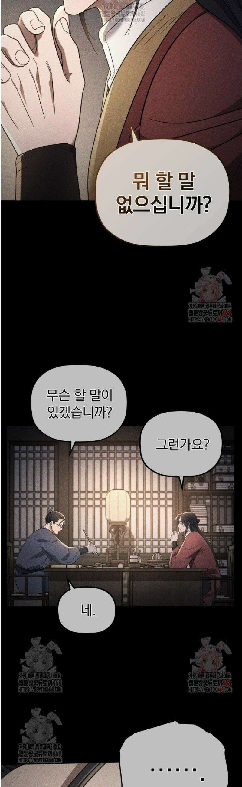 은해상단 막내아들 6화 18