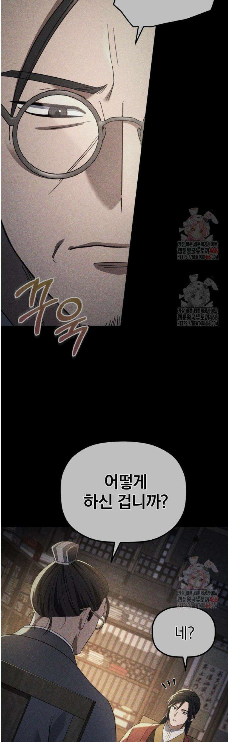 은해상단 막내아들 6화 19