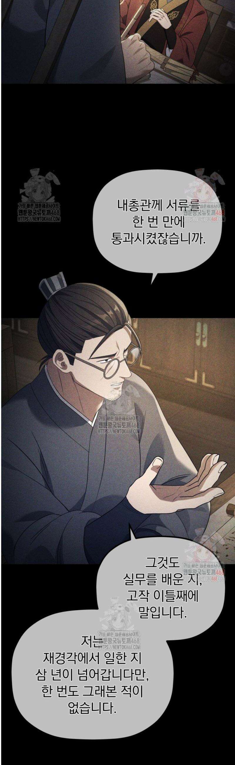 은해상단 막내아들 6화 20