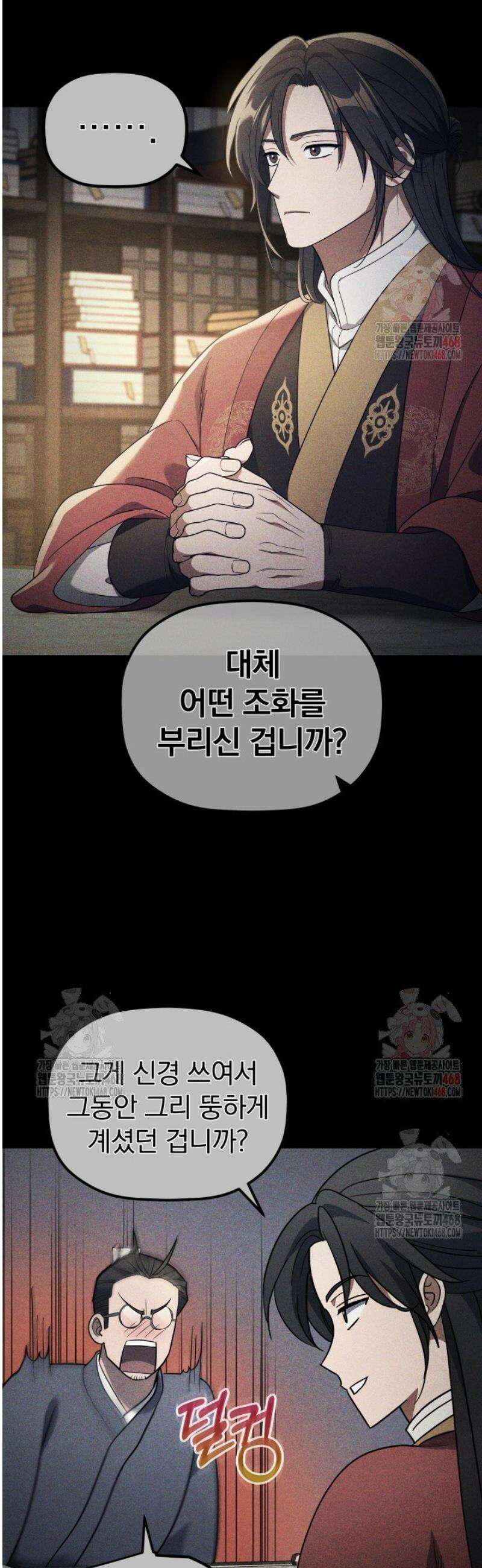 은해상단 막내아들 6화 21